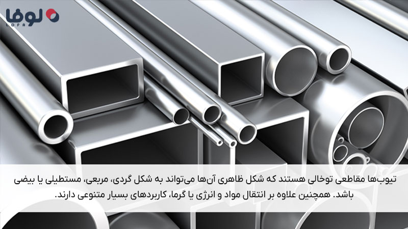 تیوب چیست و انواع مختلف آن‌ها