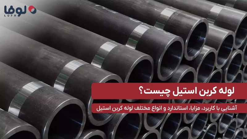 what-is-carbon-steel-pipe